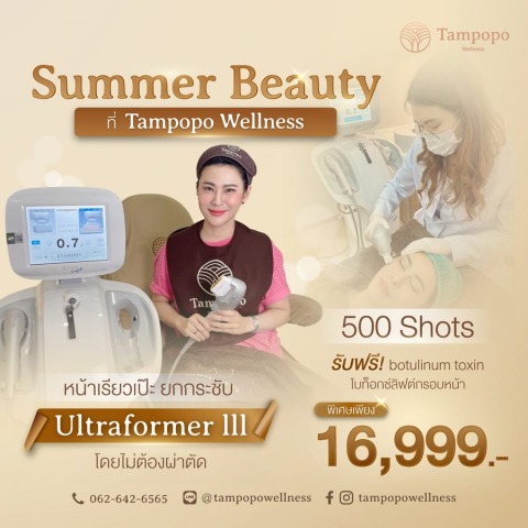 หน้าเรียวเป๊ะ ยกกระชับ Ultraformer